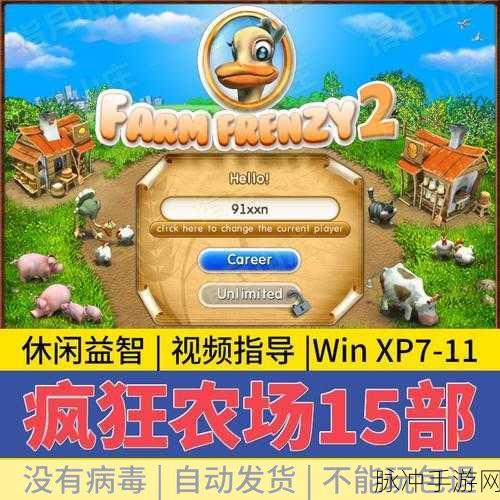 疯狂农场2中文版来袭,打造你的梦幻田园帝国