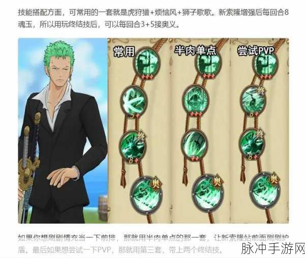 航海王强者之路，索隆培养绝技全揭秘，新技能解锁技巧大放送！