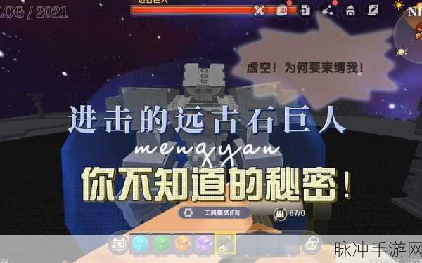 迷你世界探险新篇章，石巨人召唤秘籍全解析！