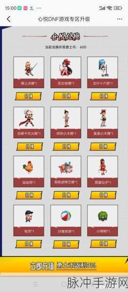 DNF心悦积分兑换全攻略，轻松解锁稀有道具