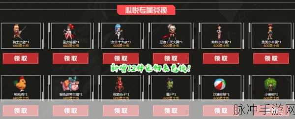 DNF心悦积分兑换全攻略,轻松解锁稀有道具