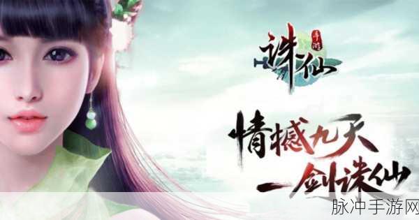诛仙之旅，2025年信件碎片全攻略与任务深度剖析