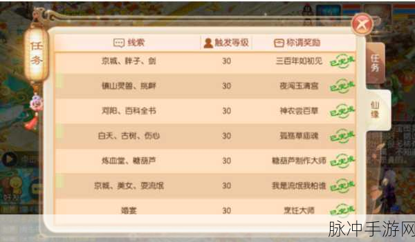 诛仙之旅,2025年信件碎片全攻略与任务深度剖析