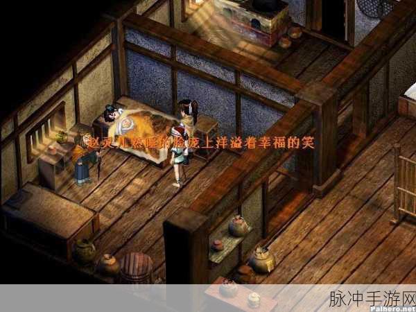 新仙剑奇侠传探索,圣姑家的金蚕王之谜