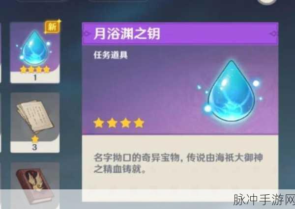 原神月浴之渊终极任务全攻略