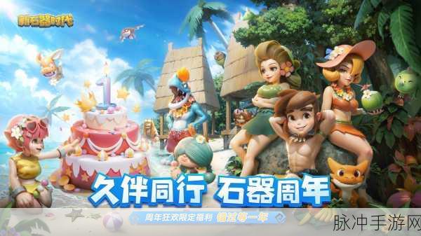 石器争霸席卷而来,多人策略手游新宠儿,你准备好了吗?