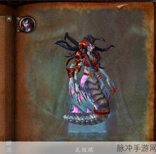 魔兽世界深度揭秘，瓦丝琪女王命令触发条件全解析