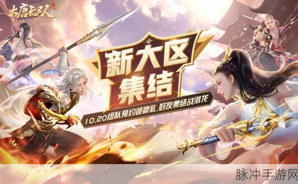 大唐无双手游折扣申请全攻略,省钱高手必看