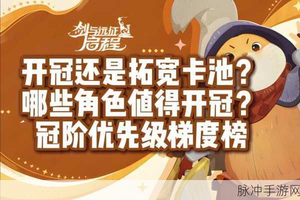 剑与远征启程，神魔冠阶培养全攻略，实战优先级深度剖析