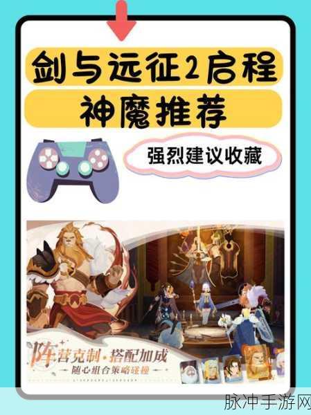 剑与远征启程,神魔冠阶培养全攻略,实战优先级深度剖析