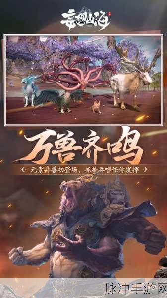 妄想山海大荒券,探索无限奇遇的钥匙