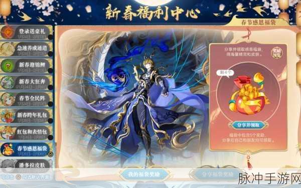 仙剑奇侠传手游春节福袋获取攻略