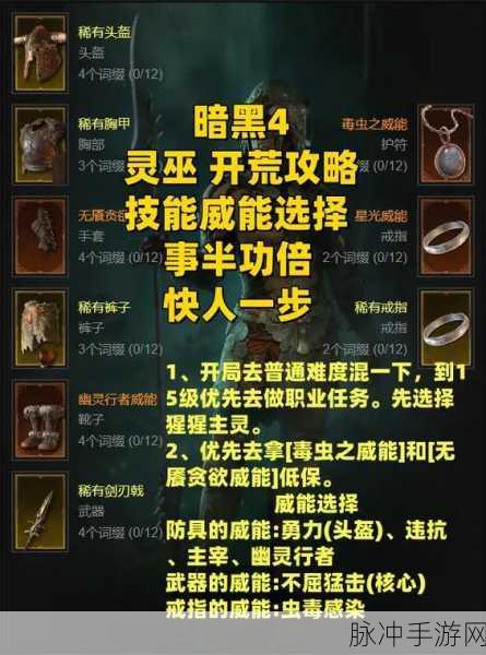 暗黑破坏神4巫婆巨杖，高效获取策略全揭秘