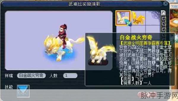 梦幻西游武神坛冠军战火穷奇,限时荣耀还是永久珍藏?