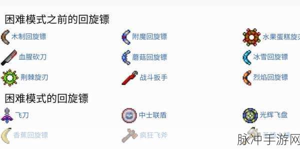 泰拉瑞亚木质回旋镖制作秘籍，打造你的专属投掷神器