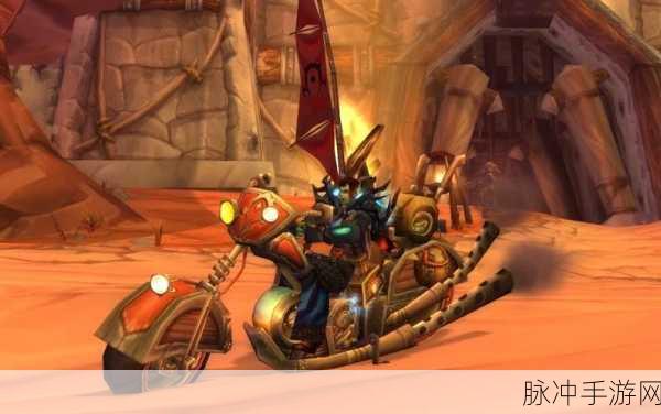 魔兽世界机械路霸材料全攻略，解锁炫酷坐骑的秘诀