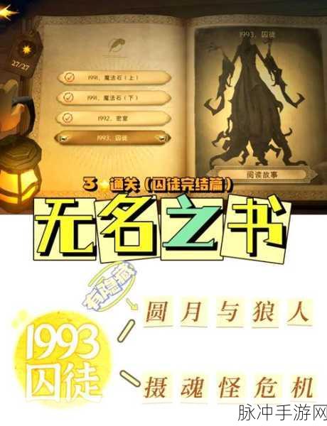 哈利波特魔法觉醒，揭秘无名之书魔法石三头犬通关秘籍