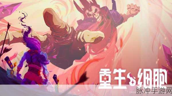 重生细胞SL技巧大揭秘，操作步骤与实战攻略
