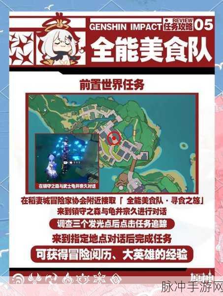 原神全能美食队海滩横行者任务全攻略，步骤、技巧与心得大公开