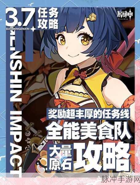 原神全能美食队海滩横行者任务全攻略,步骤、技巧与心得大公开
