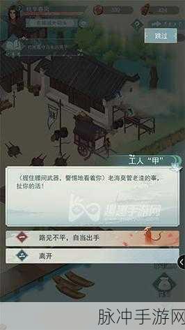 江湖悠悠第一章第六关,完美攻略解锁所有隐藏要素