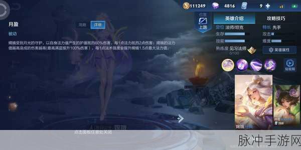 王者荣耀嫦娥连招技能深度剖析，助你驰骋峡谷