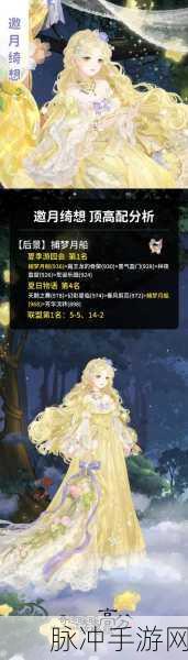 奇迹暖暖朝颜凝露顶配搭配秘籍，绽放你的浪漫优雅魅力