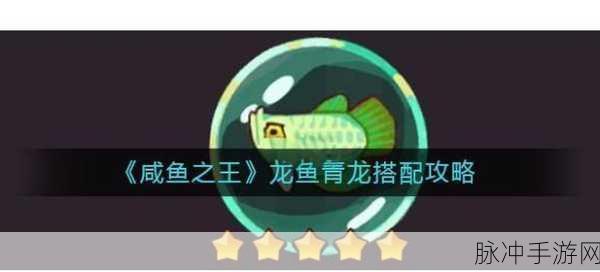 创造与魔法,金龙鱼捕获秘籍,闸蟹饵成就钓鱼大师