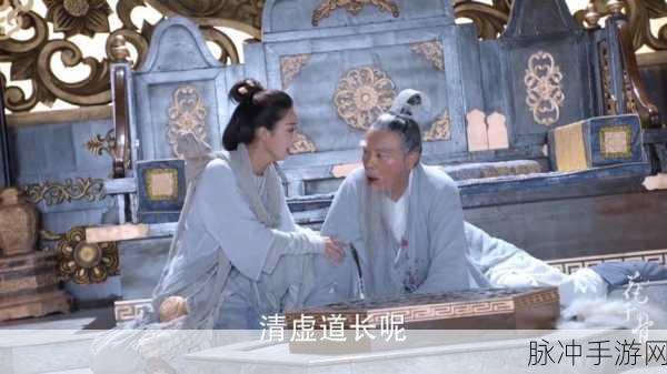 清虚道长赠神器,花千骨踏上奇缘冒险路