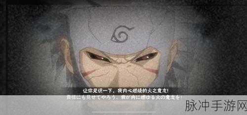 火影忍者手游新篇章，秽土二代口令大揭秘，千手扉间秽土转生震撼登场
