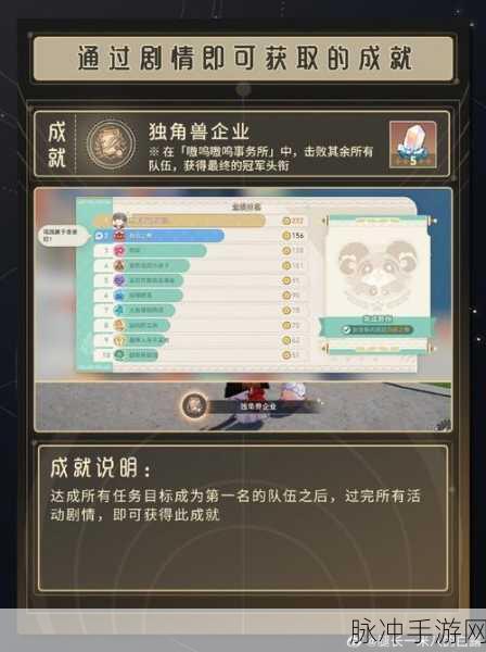 星穹铁道尘世百态成就揭秘，解锁隐藏成就的终极秘籍