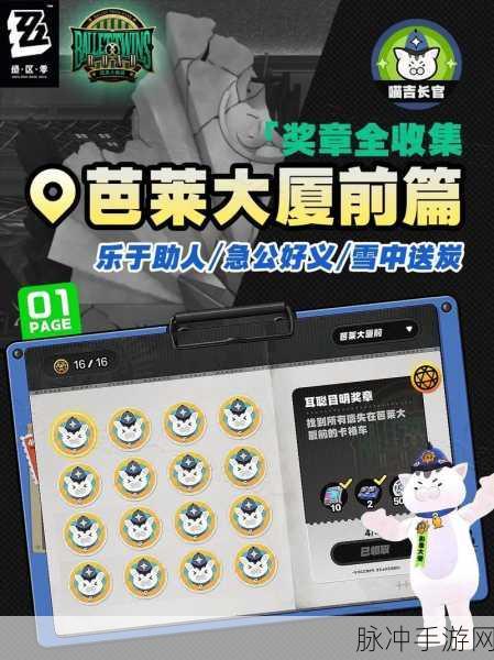 绝区零守望相助奖章全攻略,轻松解锁你的荣耀勋章