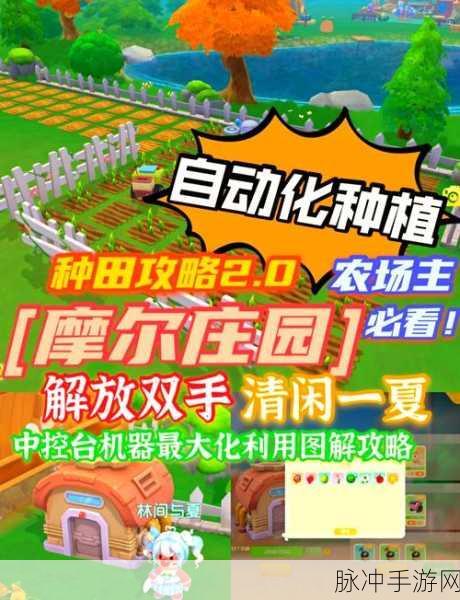 摩尔庄园手游，解锁种植系统的奥秘与高效策略