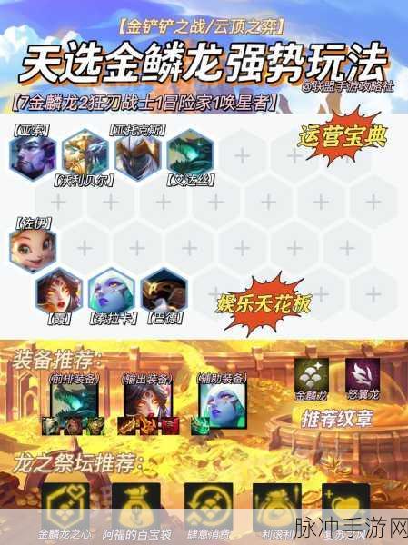 金铲铲之战巨龙之巢,全面攻略与深度玩法解析