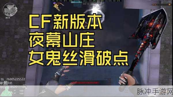 CF手游新版幽灵模式全攻略,掌握技巧,制胜关键