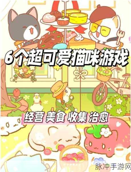 猫猫我最萌，萌力全开，合成战斗新体验等你来探索！