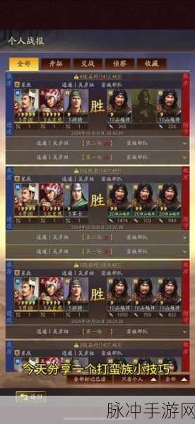 揭秘三国志战略版,蛮族士兵的力量与奥秘