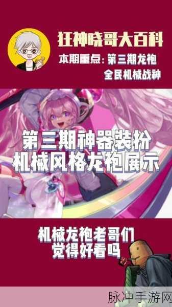 DNF龙袍华丽蜕变,解锁最帅部位升级秘籍