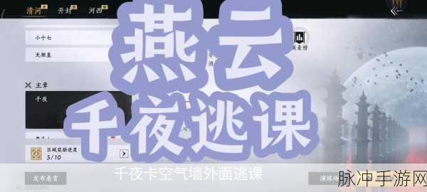 燕云十六声卡墙难题全攻略，玩家自救秘籍