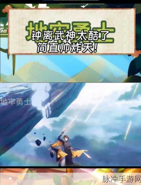 热血江湖探秘，英勇钟离的神秘线路之旅