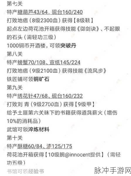 江湖悠悠第一章第三节详尽通关秘籍