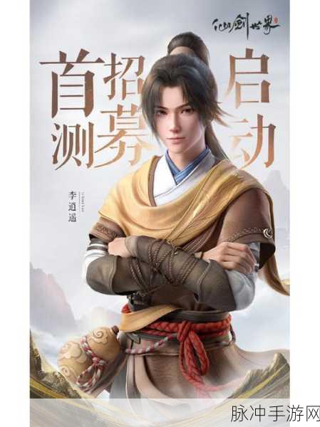 李逍遥再现江湖，神仙道中续写风华绝代传奇