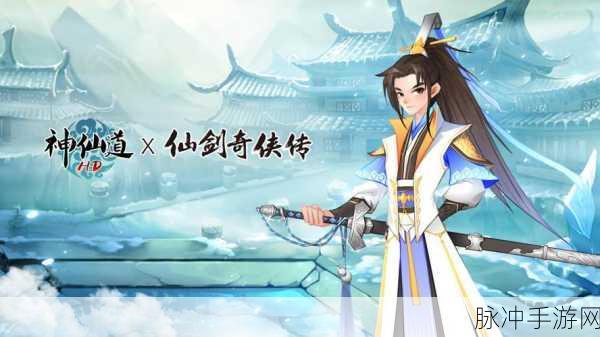 李逍遥再现江湖,神仙道中续写风华绝代传奇