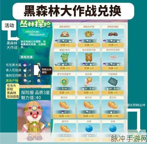 摩尔庄园黑森林探险,揭秘第五块宝石的藏匿之处