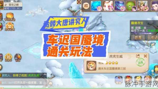 梦幻西游手游大唐蜃境，解锁秘境宝藏的终极探险指南