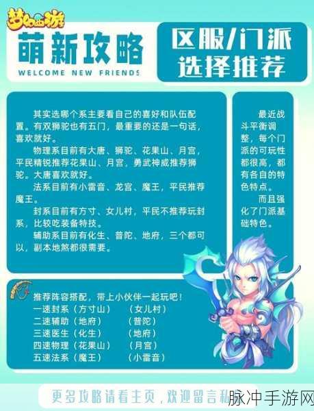 梦幻西游新区盛世启航，门派抉择秘籍大公开