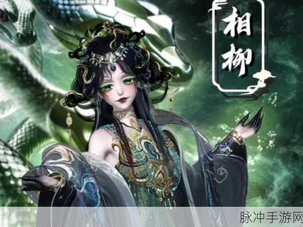 妄想山海相柳图挑战深度剖析，解锁新奇玩法，征服传奇异兽