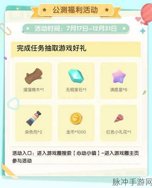 心动小镇公测大幕拉开,开放时间揭晓,全新玩法细节抢先看!