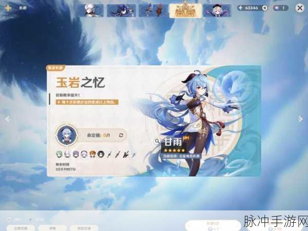 原神祈愿系统全攻略,新手轻松上手祈愿抽卡