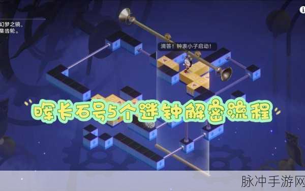 崩坏星穹铁道晖长石号梦境迷钟挑战全攻略